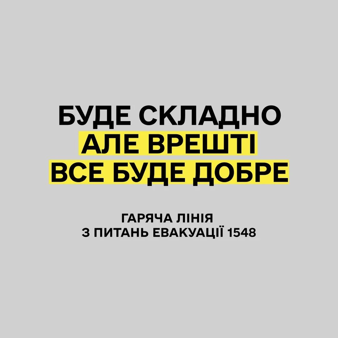 Евакуація – необхідність: поки є можливість безпечного виїзду – скористайтеся нею