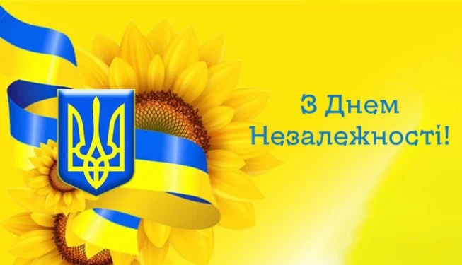 З Днем Незалежності, моя Україно!