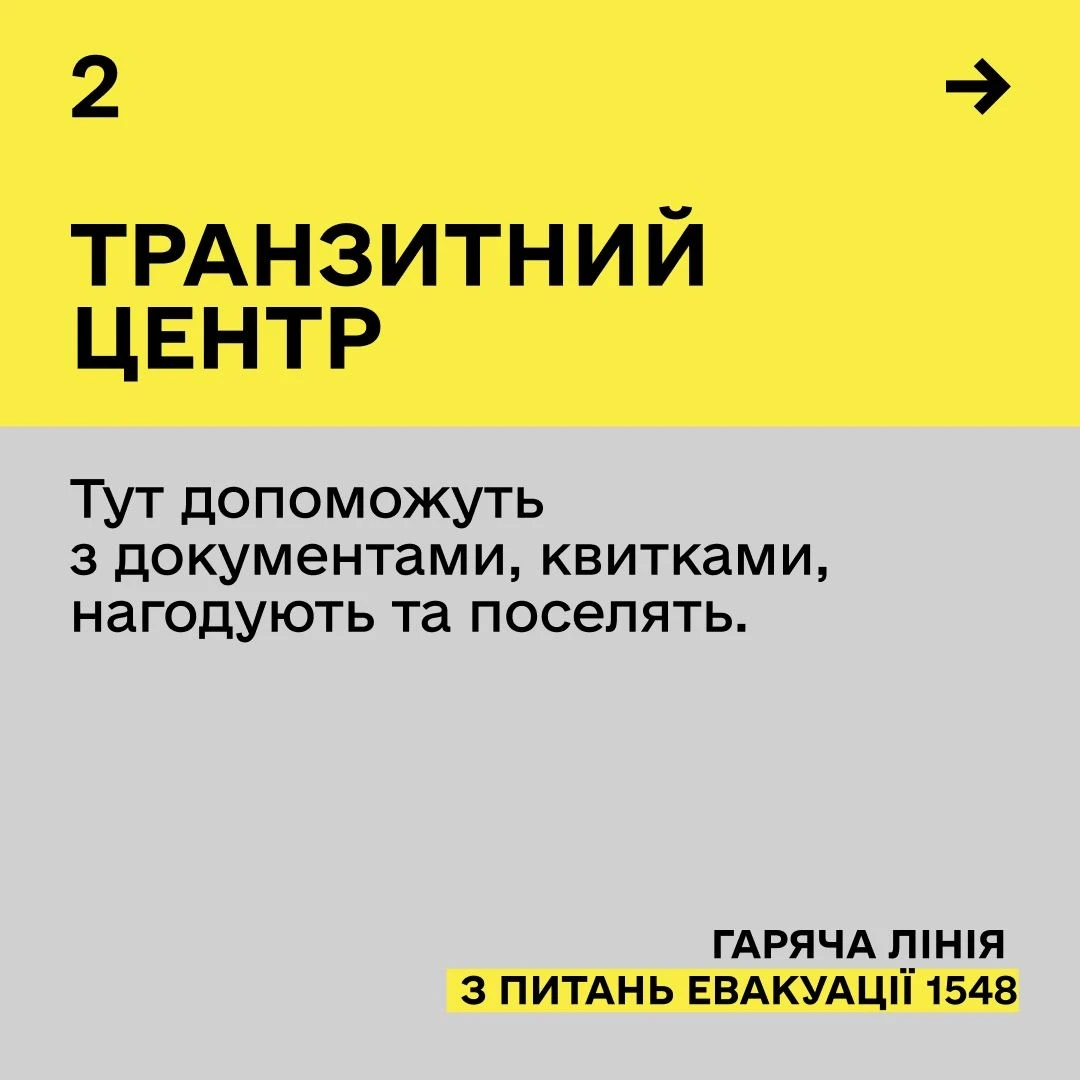 Евакуація – необхідність: поки є можливість безпечного виїзду – скористайтеся нею
