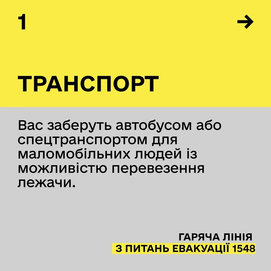 Евакуація – необхідність: поки є можливість безпечного виїзду – скористайтеся нею