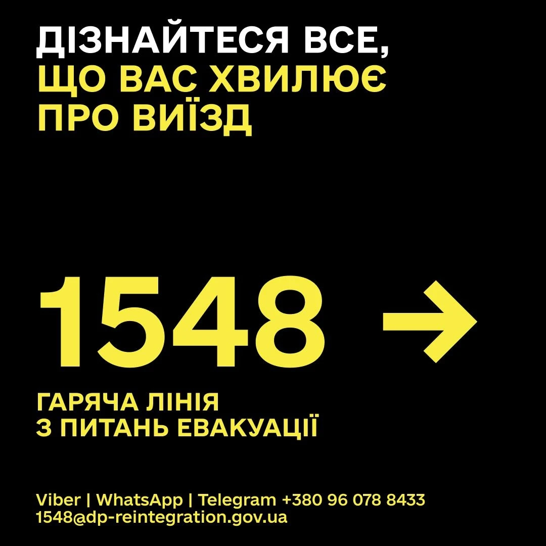 Евакуація – необхідність: поки є можливість безпечного виїзду – скористайтеся нею