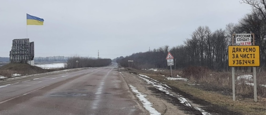 Виїзд з Білопілля