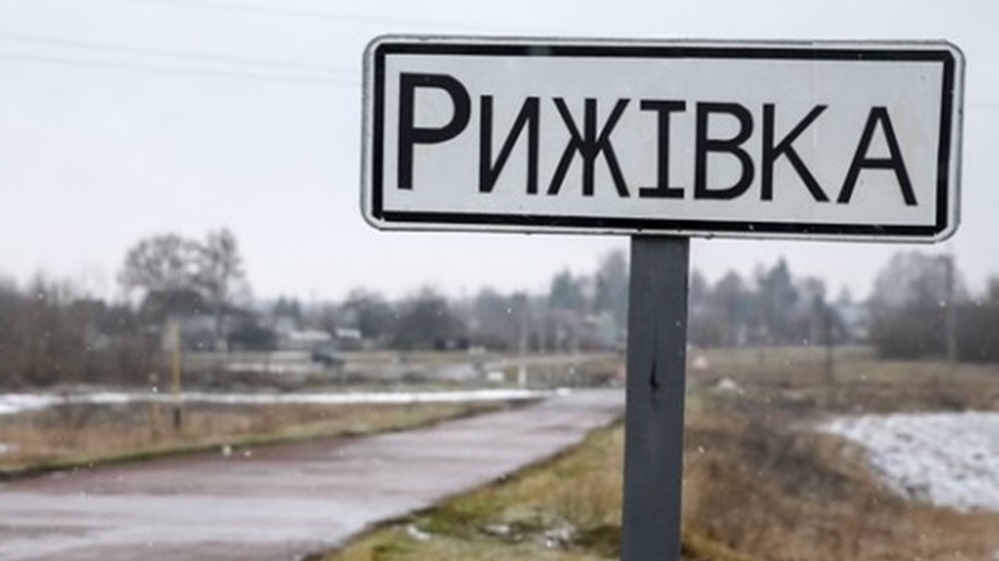 Рижівка