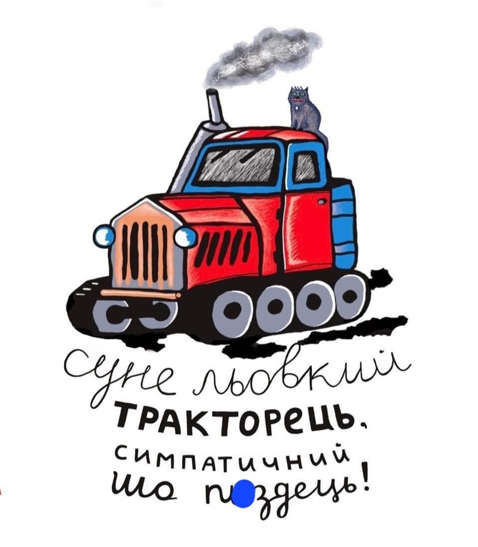Малюнок Івана Семисюка
