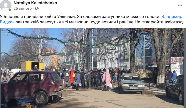Черга за хлібом в Білопіллі