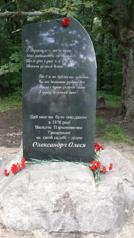 Пам’ятний знак у Верхосулці