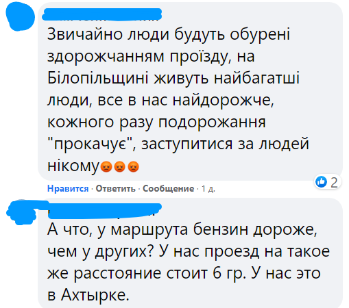 Скріншот з обговорення у Facebook