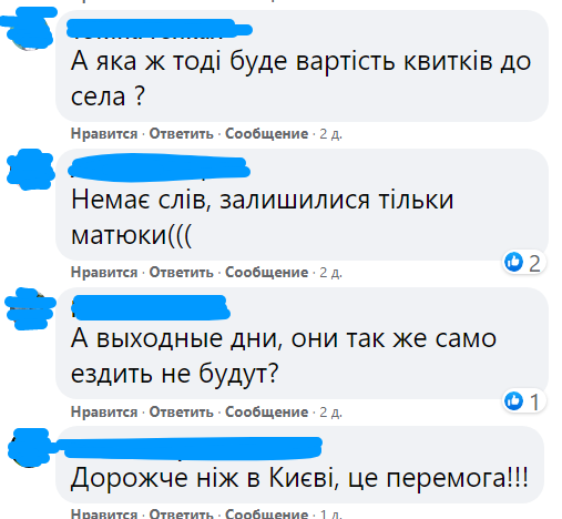 Скріншот з обговорення у Facebook