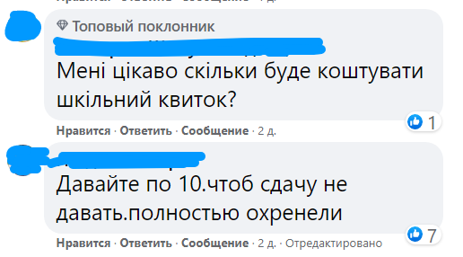 Скріншот з обговорення у Facebook