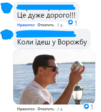 Скріншот з обговорення у Facebook