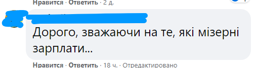 Скріншот з обговорення у Facebook