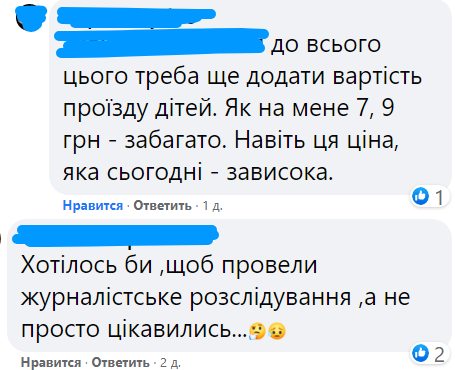 Скріншот з обговорення у Facebook