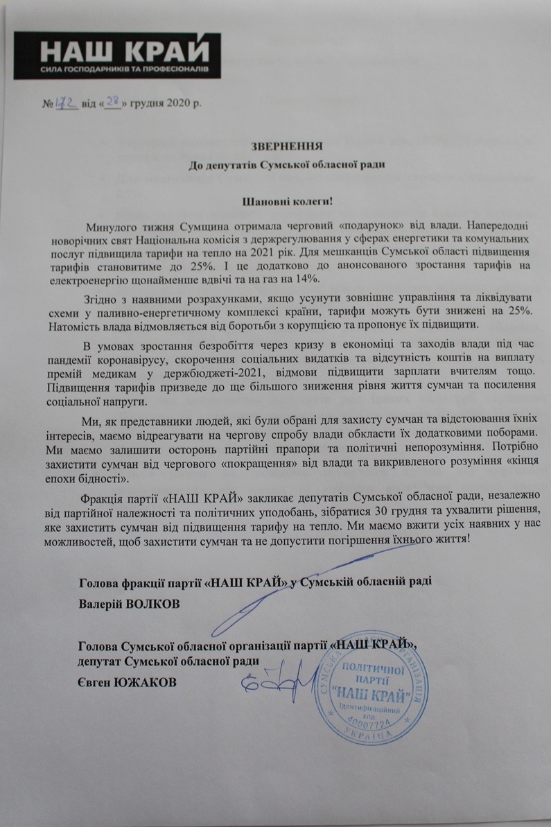 Звернення до депутатів