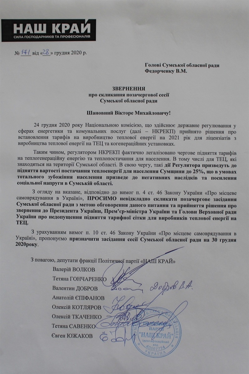 Звернення про скликання сесії