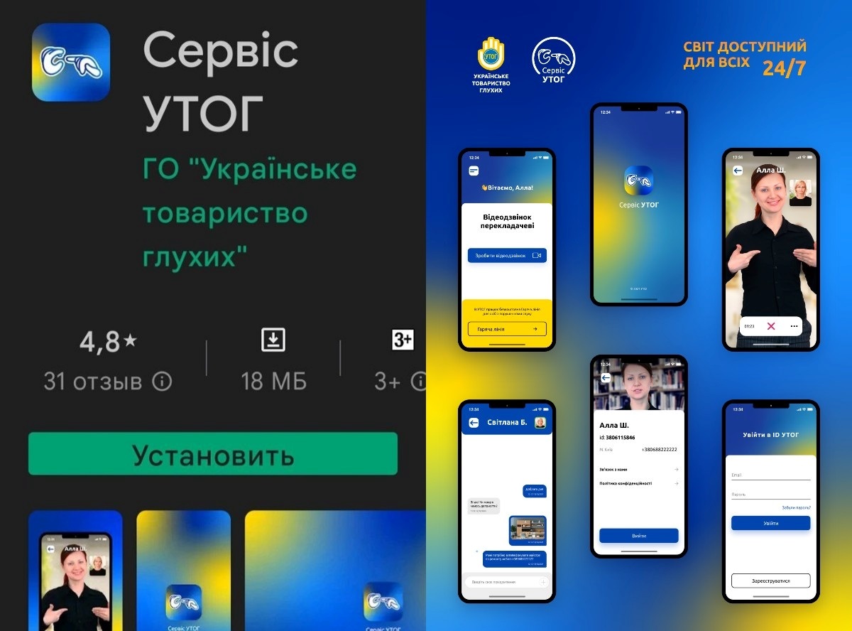 Додаток УТОГ