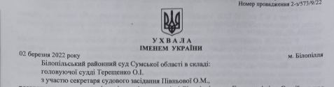 Ухвала суду