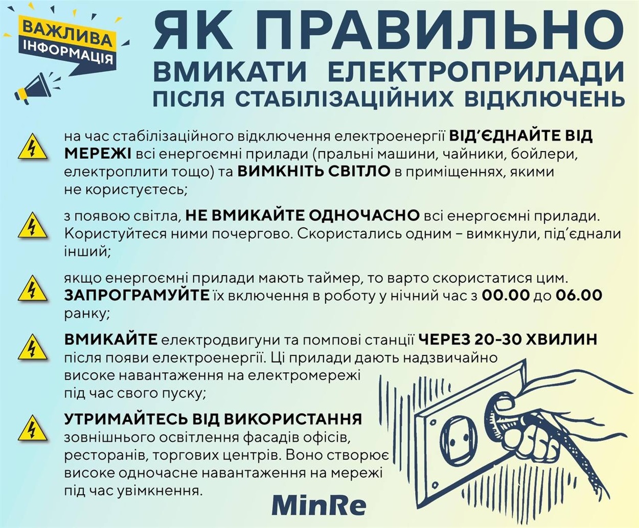 економія електроенергії