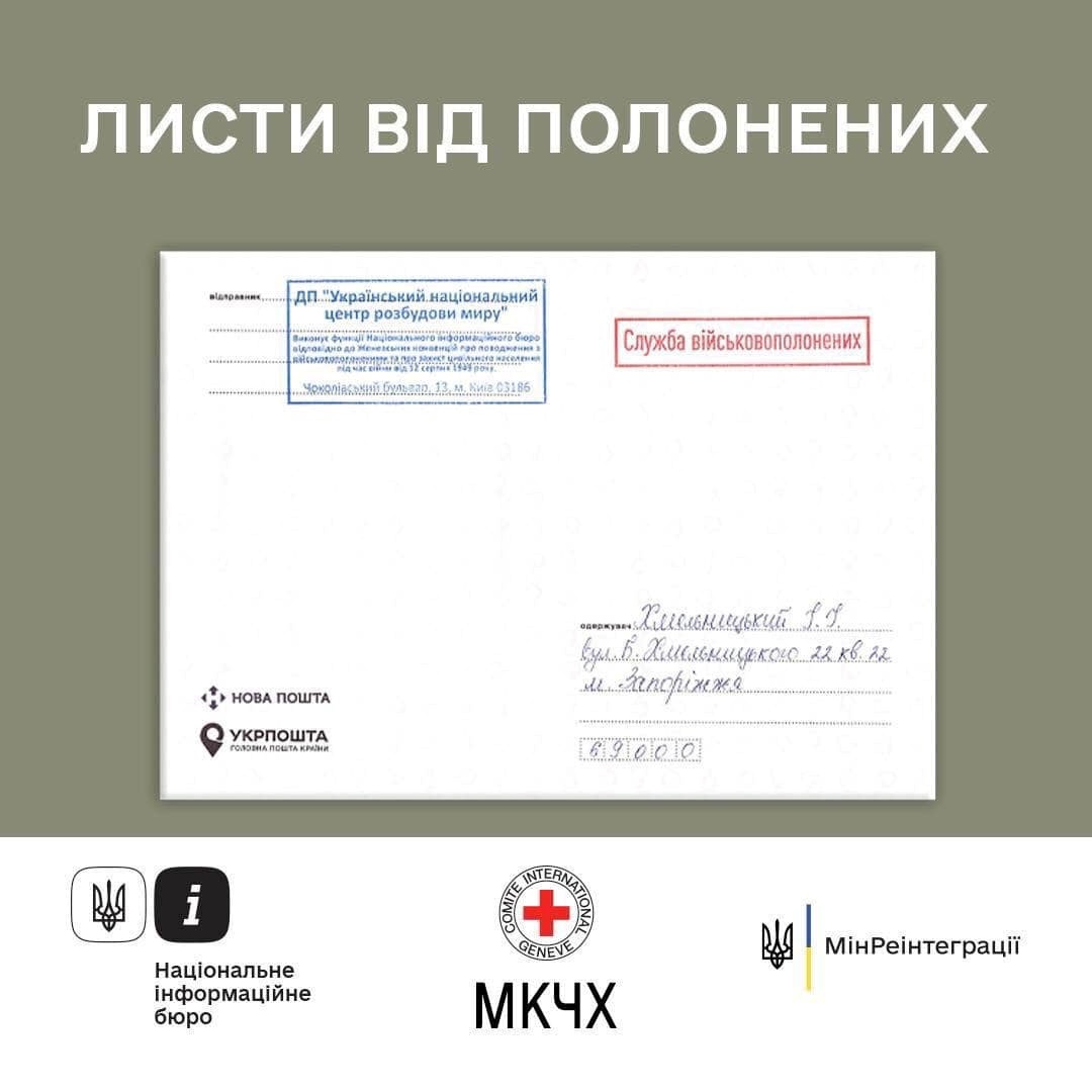 листи від полонених