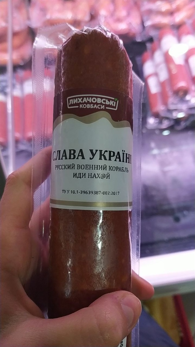 ковбаса, слава Україні, Сумщина