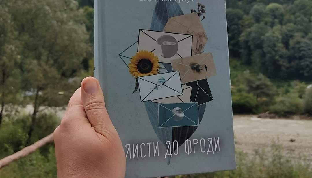 Листи до Фроди, Олена Макарчук