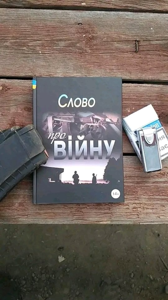 Слово про війну, Василь Піддубний
