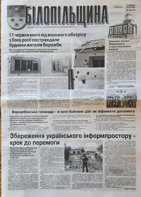 газета "Білопільщина"
