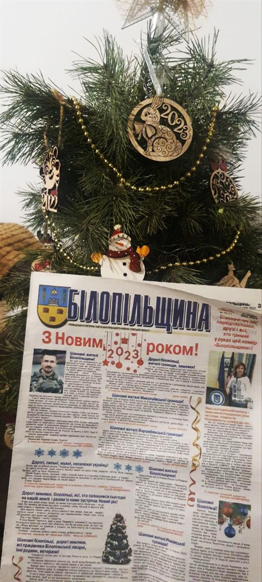 газета "Білопільщина"