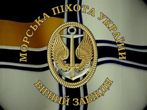 морська піхота України