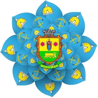 Ворожбянська міська рада