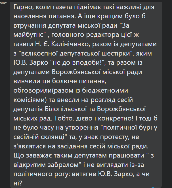 автобус Білопілля - Ворожба, перевезення