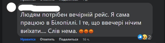 автобус Білопілля - Ворожба, перевезення