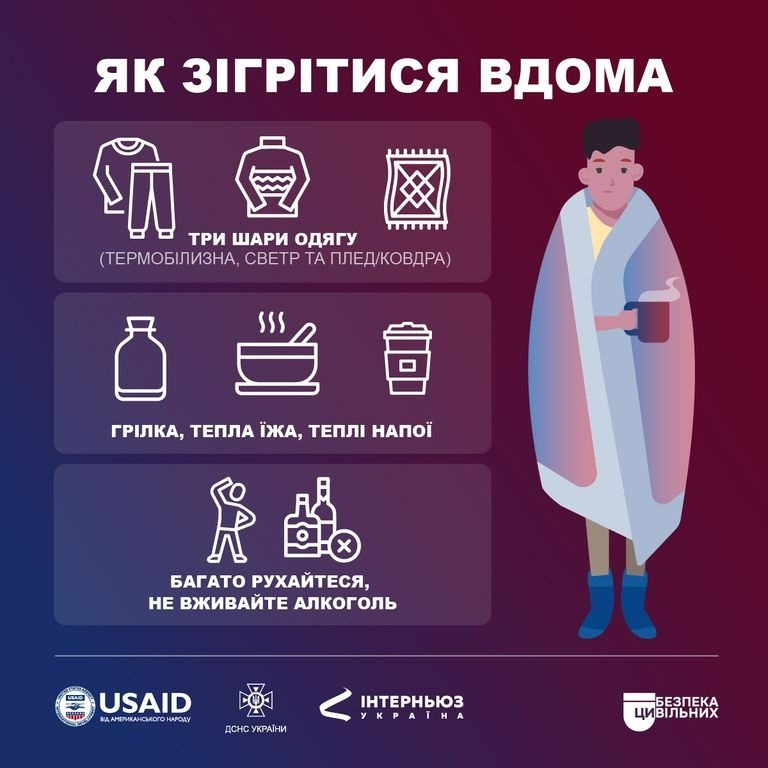 як зігрітися вдома