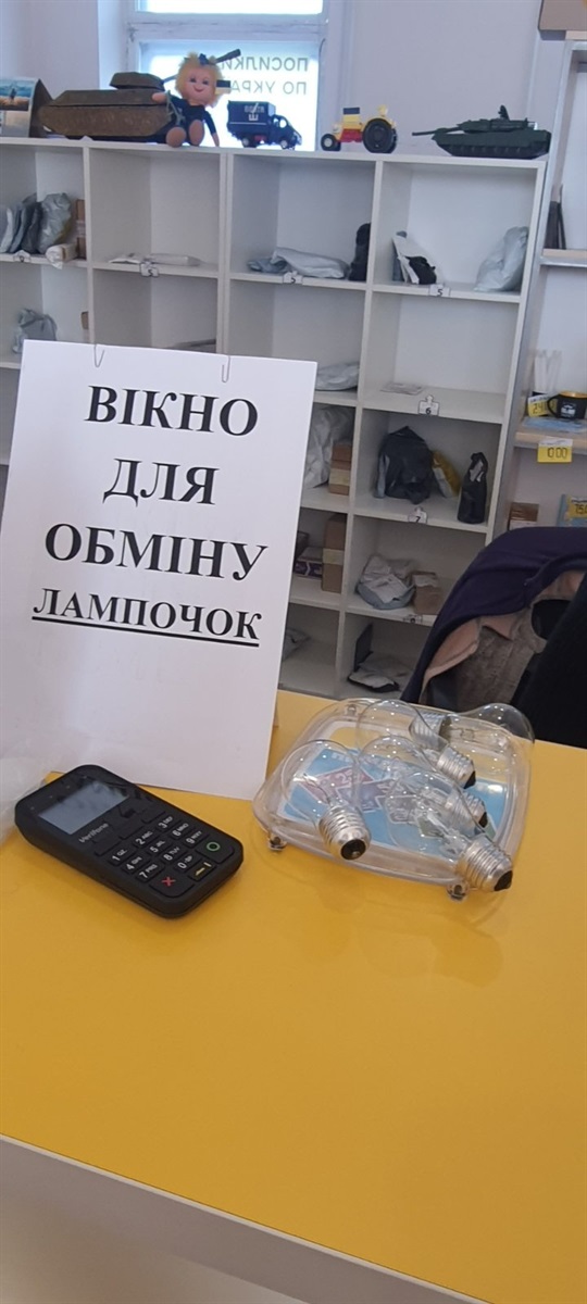 обмін лампочок