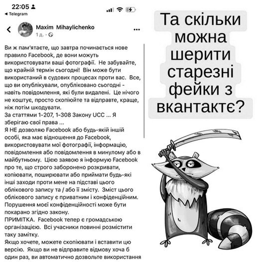 фейк, фейсбук, нотаєнота
