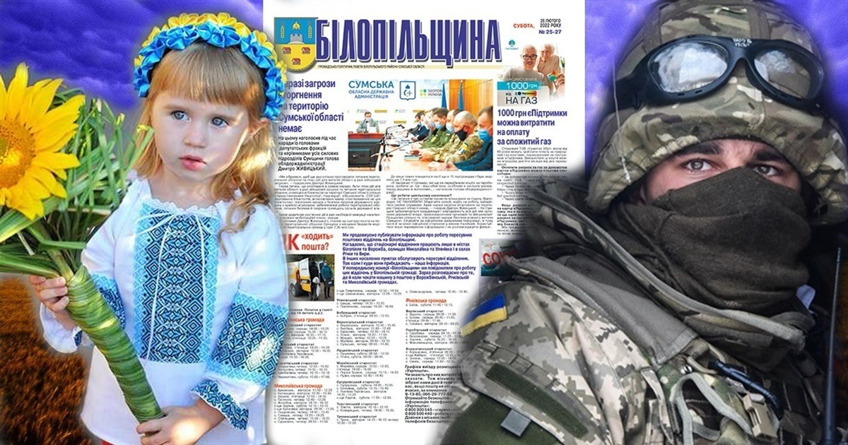 газета Білопільщина