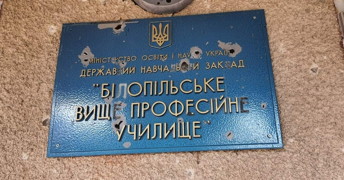 Білопільське ВПУ