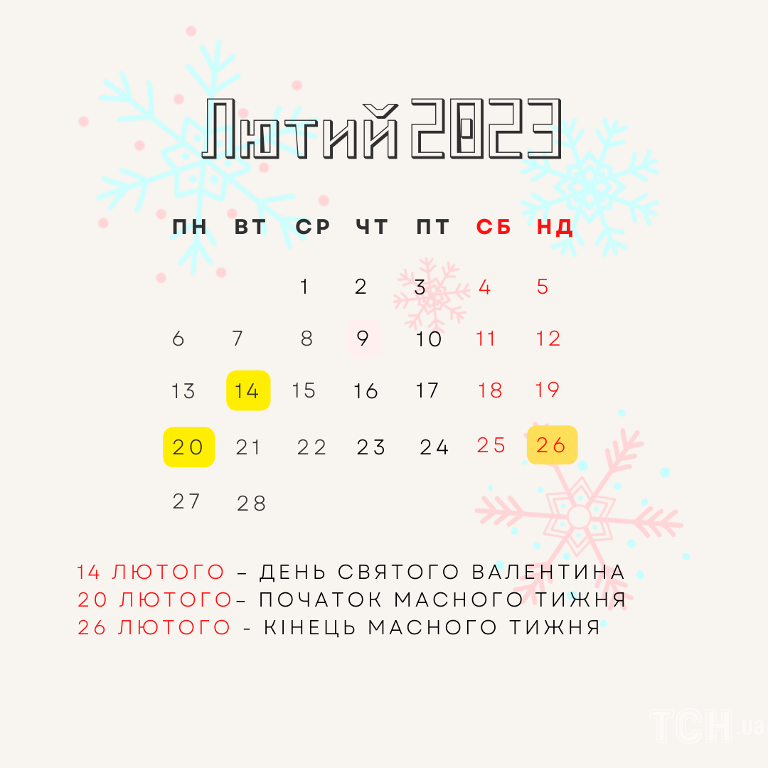 лютий 2023