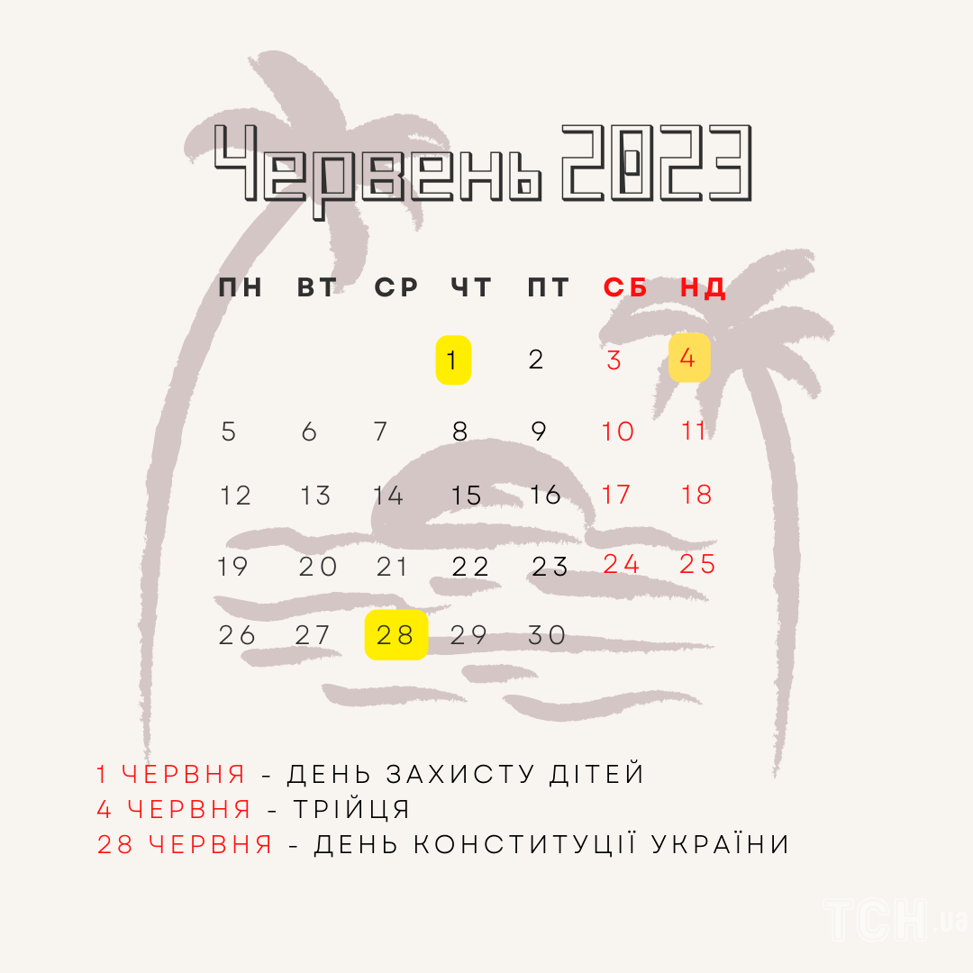 червень 2023