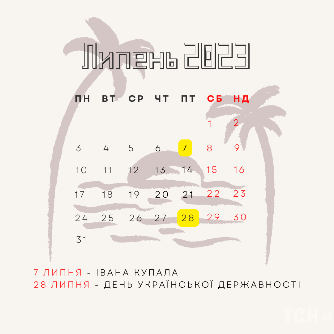 липень 2023