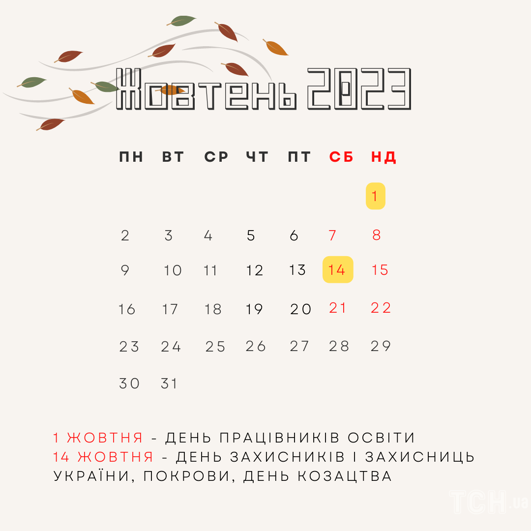 жовтень 2023