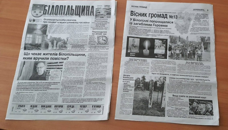 газета "Білопільщина"