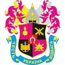Національна академія Сухопутних військ ім. Гетьмана П.Сагайдачного (м.Львів)