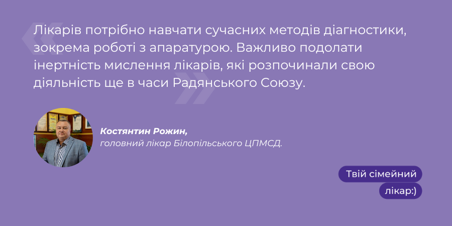 День сімейного лікаря, Костянтин Рожин