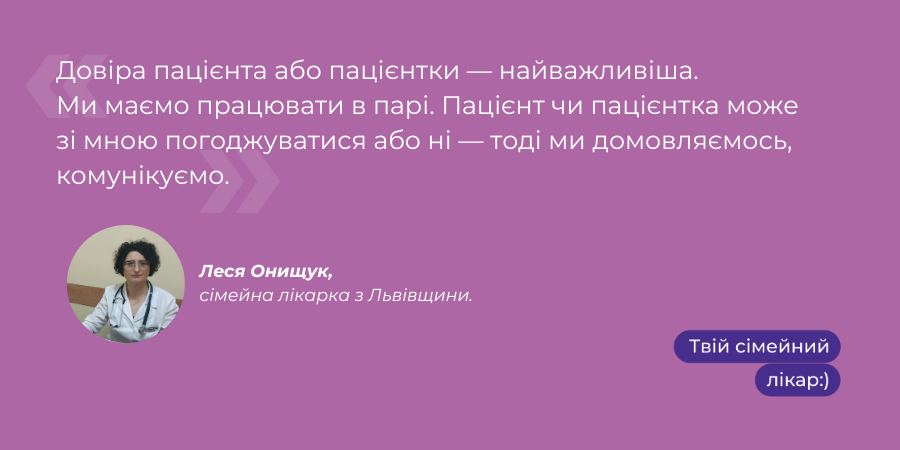 День сімейного лікаря, Леся Онищук