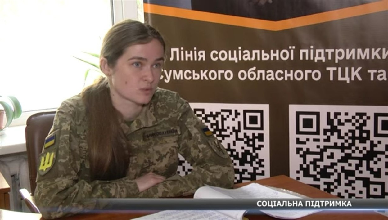Юлія Гусак, соцпідтримка Сумського обласного ТЦК та СП