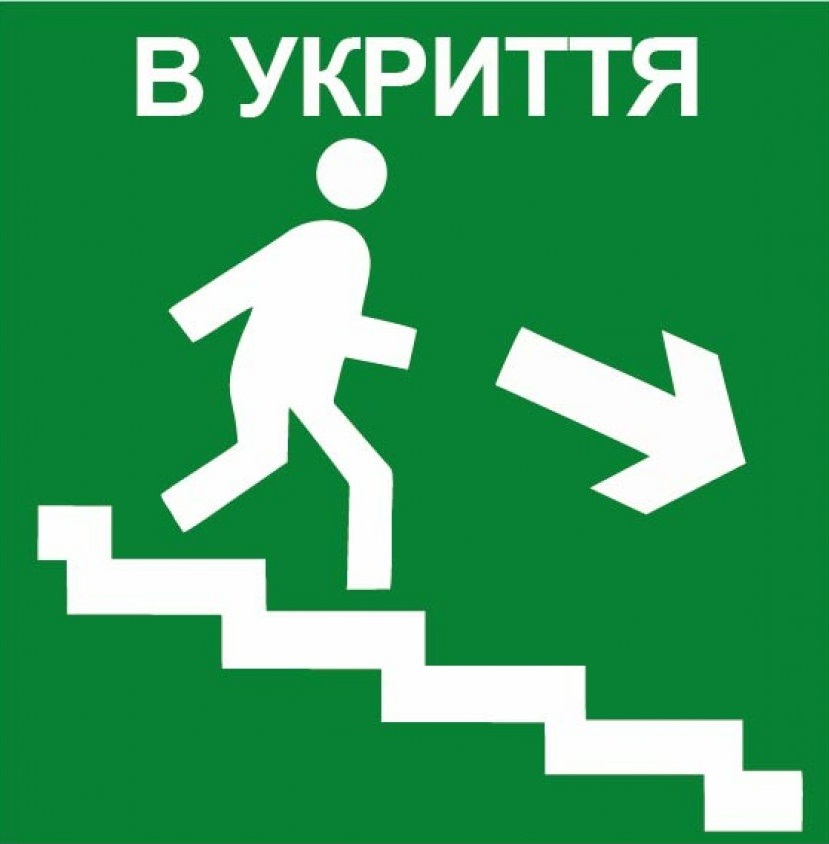 укриття
