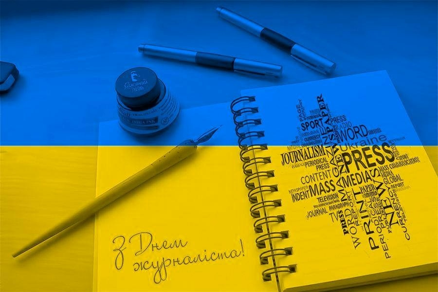 з днем журналіста