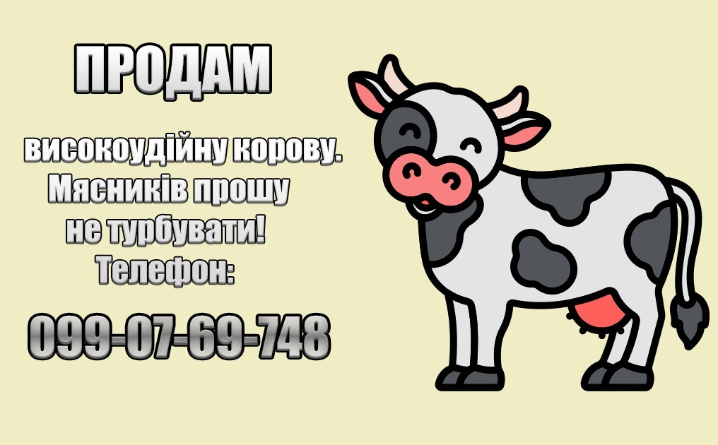 ПРОДАЮ, ОГОЛОШЕННЯ
