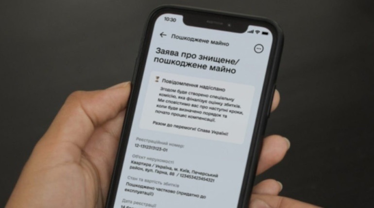 Дія, компенсація