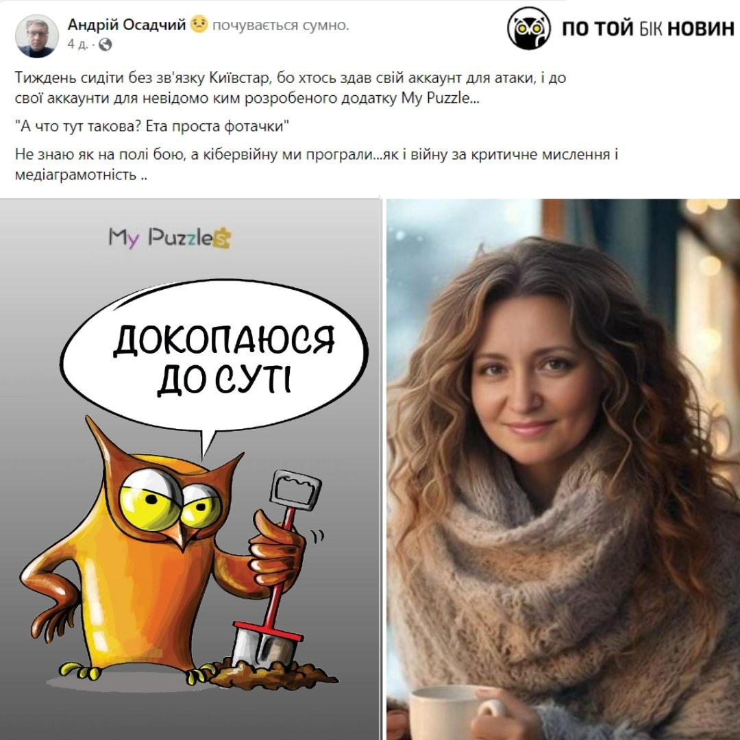по той бік новин, MyPuzzle